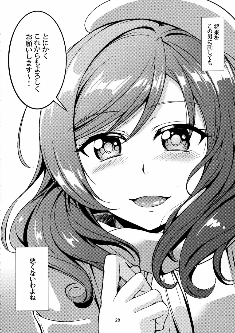 恋姫ラブマキ!!3 - page29
