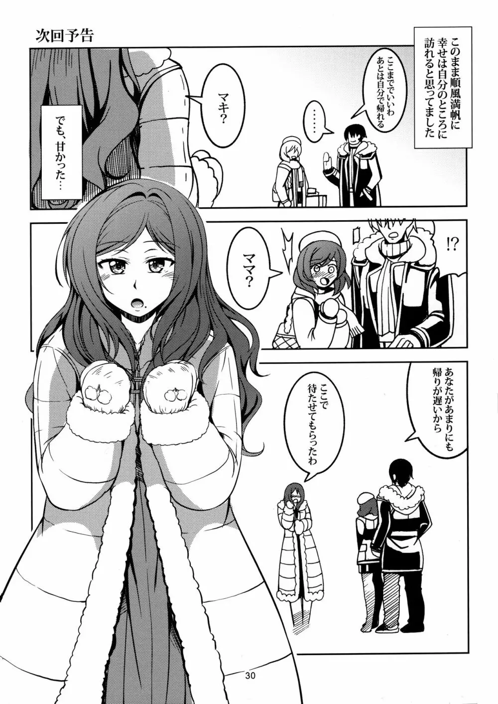 恋姫ラブマキ!!3 - page31