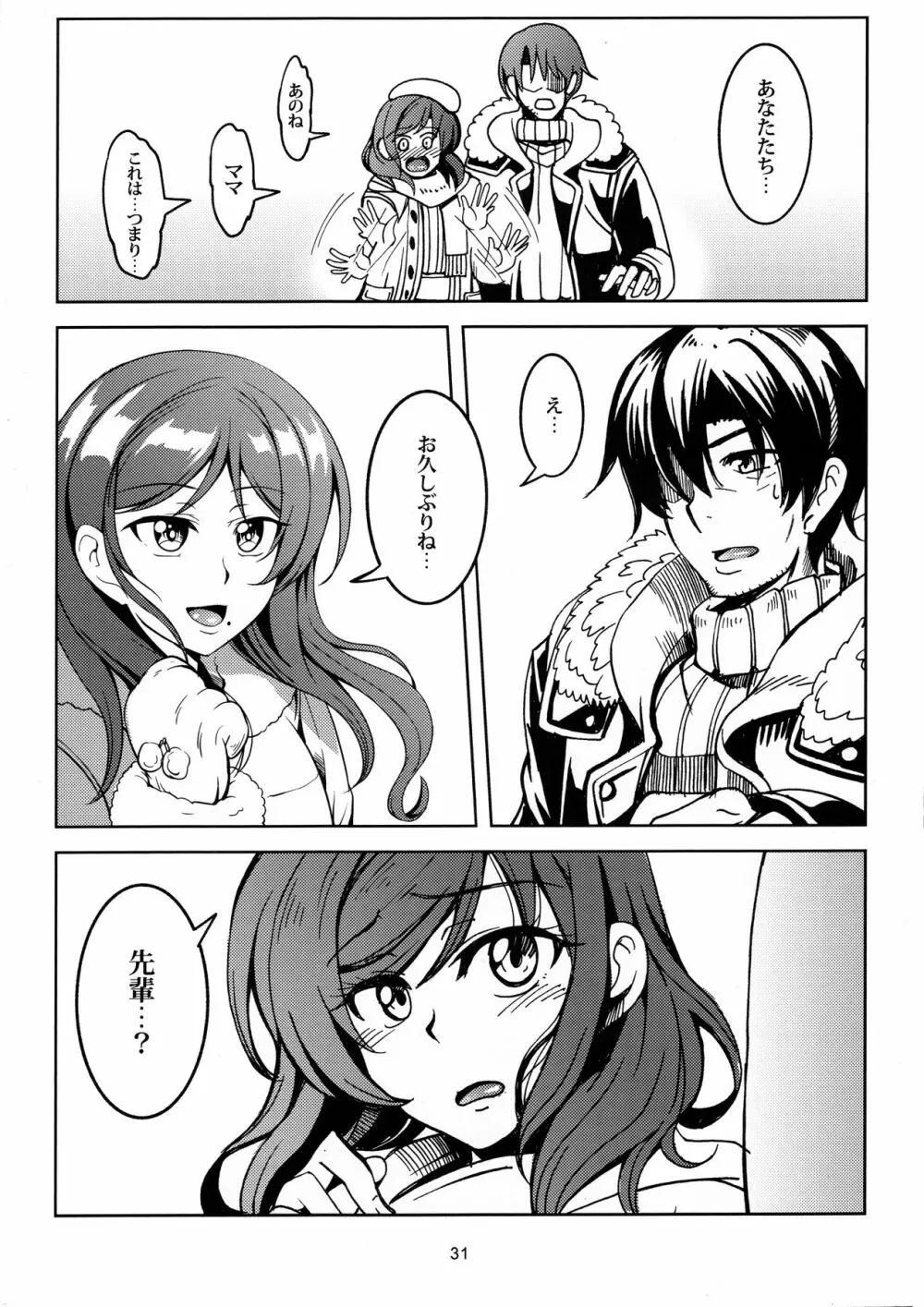 恋姫ラブマキ!!3 - page32