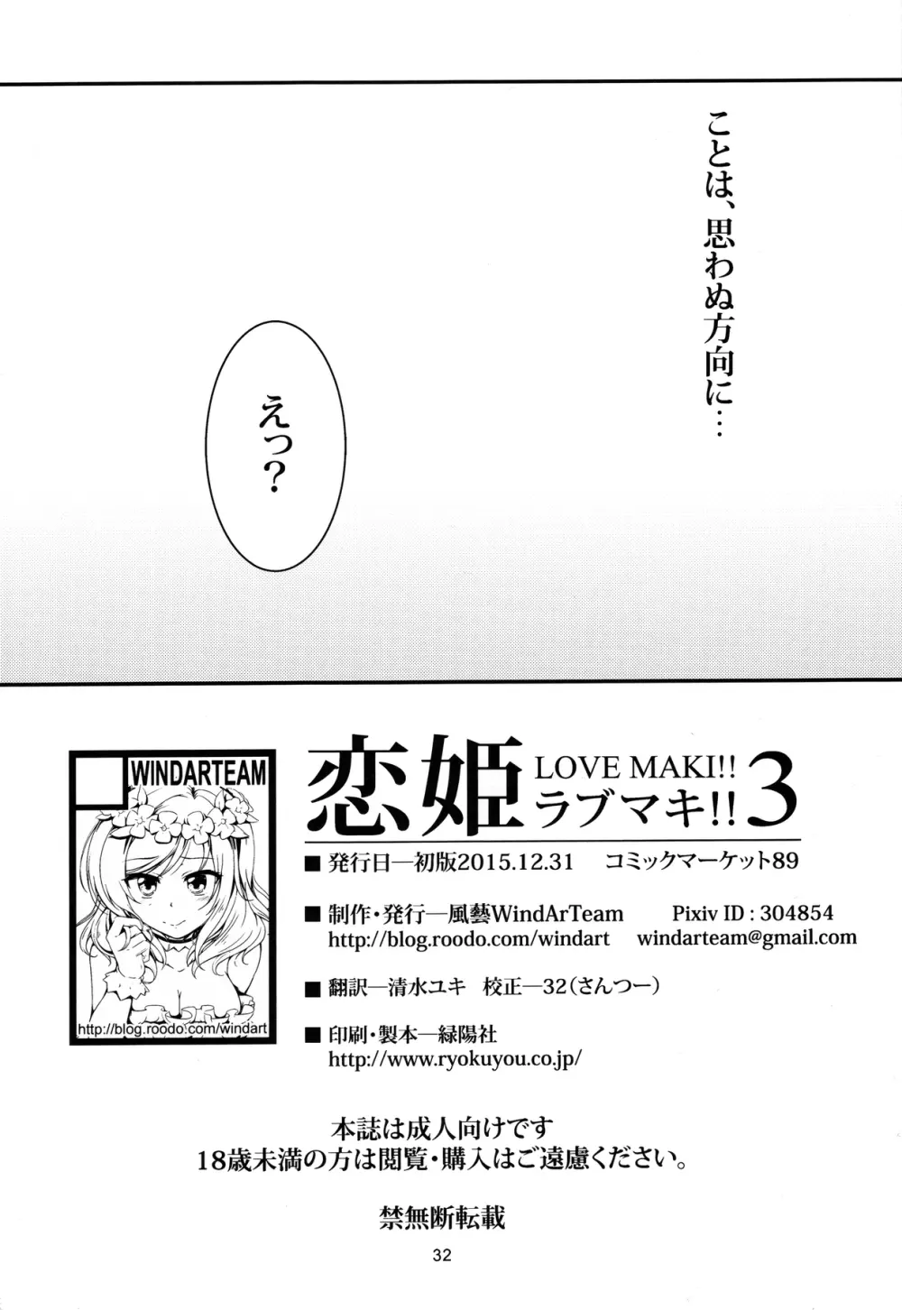 恋姫ラブマキ!!3 - page33