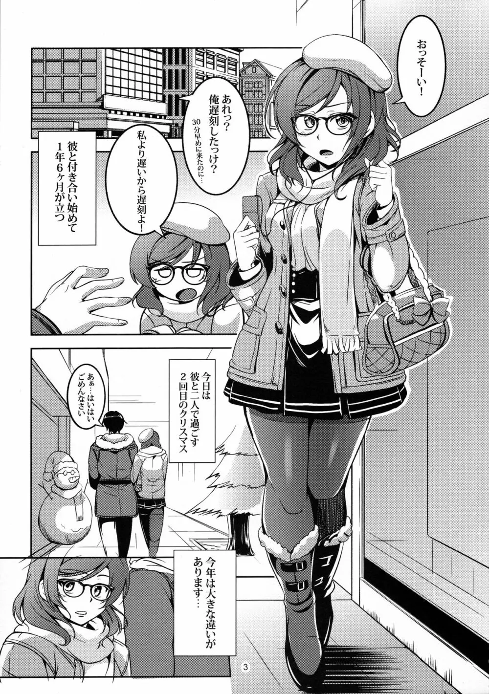 恋姫ラブマキ!!3 - page4