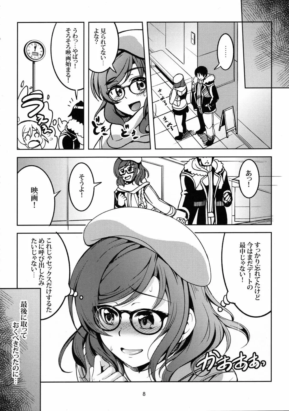 恋姫ラブマキ!!3 - page9