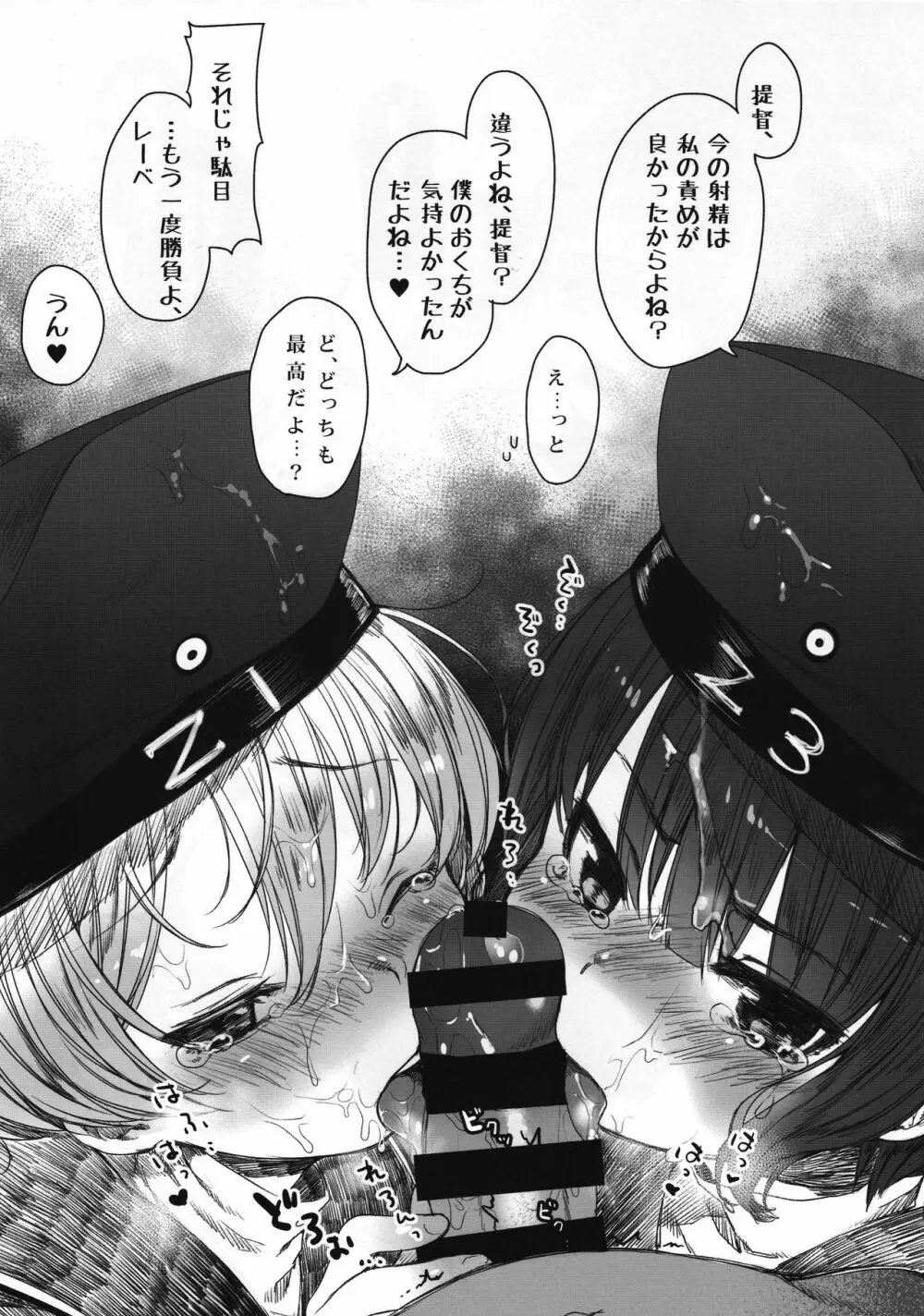 提督はちっちゃいのが大好きだ - page4