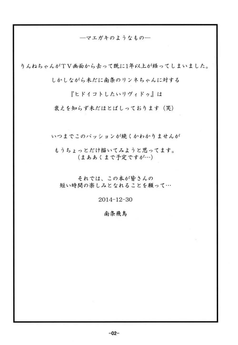 (C87) [遺伝子の舟 (南条飛鳥)] R-R -After- 03.5 (超速変形ジャイロゼッター) - page3