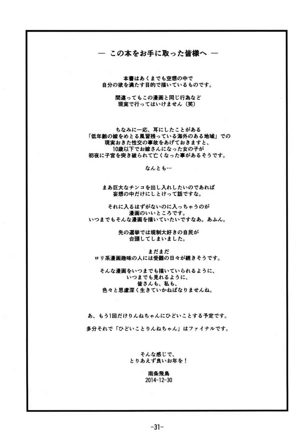 (C87) [遺伝子の舟 (南条飛鳥)] R-R -After- 03.5 (超速変形ジャイロゼッター) - page32