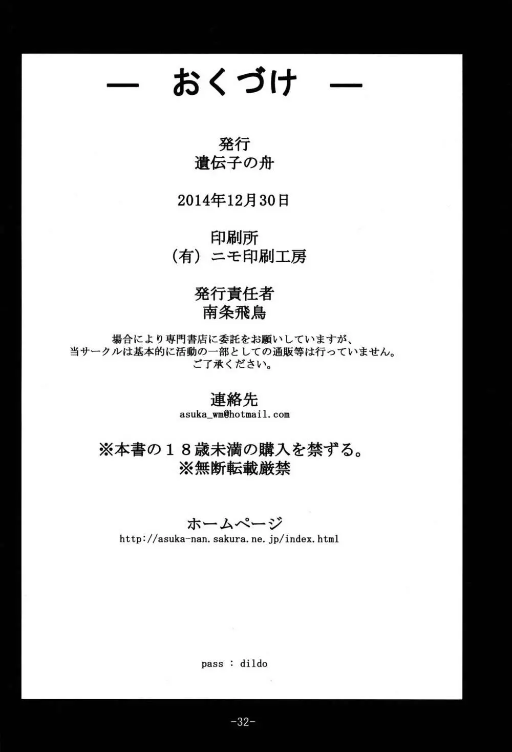 (C87) [遺伝子の舟 (南条飛鳥)] R-R -After- 03.5 (超速変形ジャイロゼッター) - page33