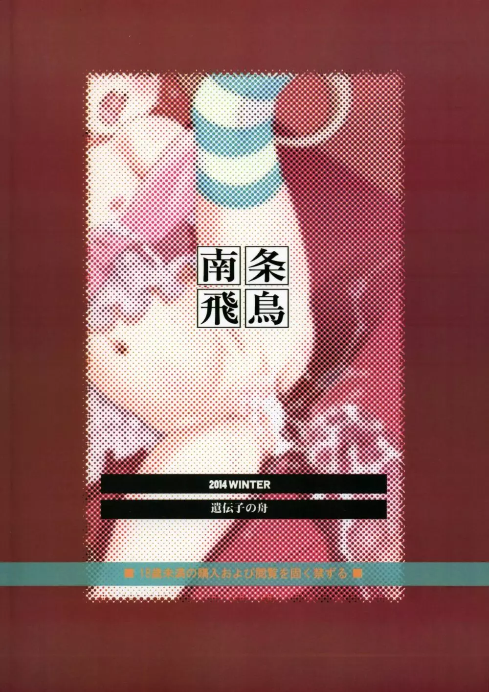 (C87) [遺伝子の舟 (南条飛鳥)] R-R -After- 03.5 (超速変形ジャイロゼッター) - page35