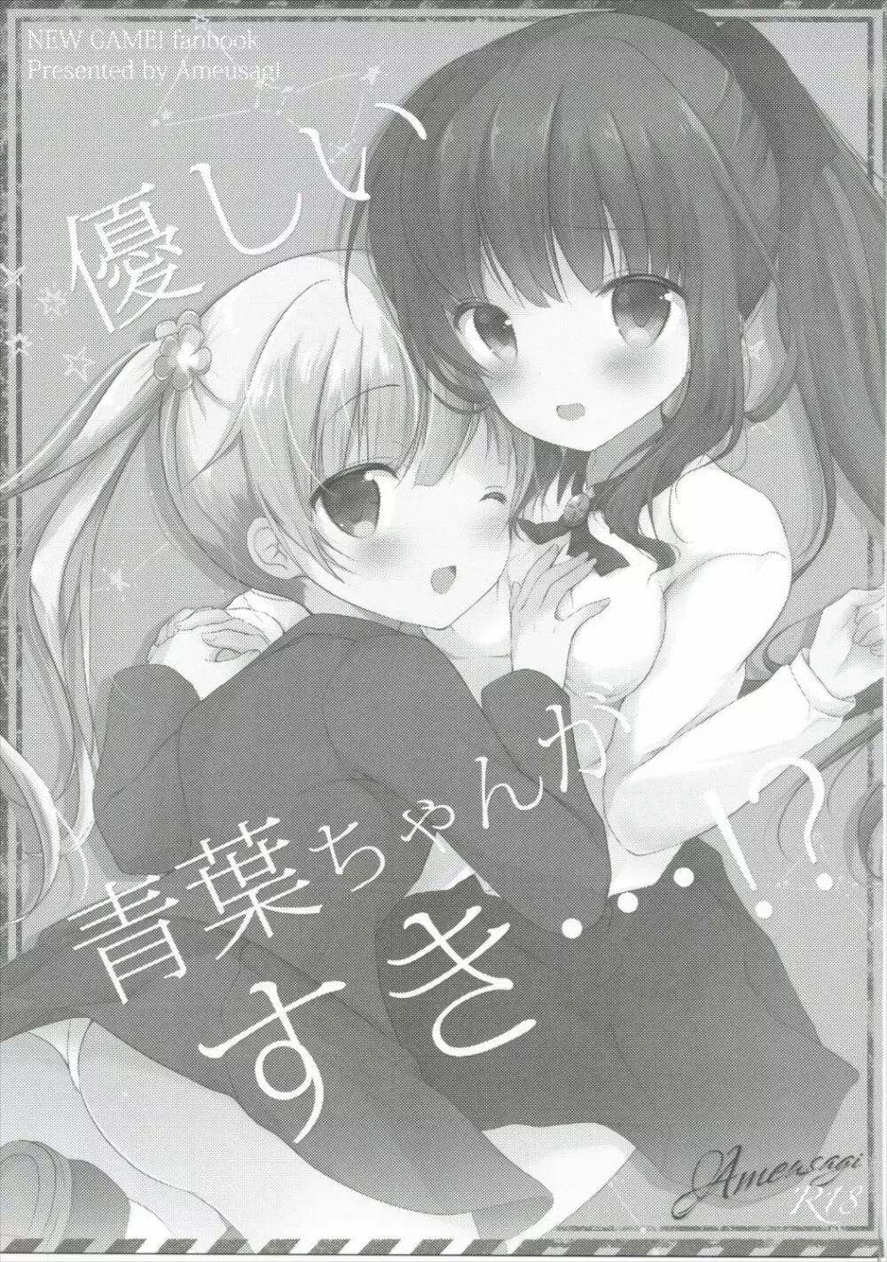 優しい青葉ちゃんがすき…!? - page2