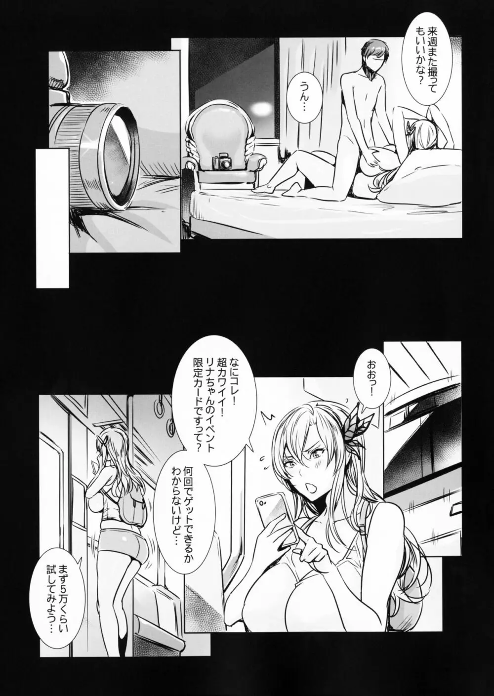 星奈29才 友達がいらない - page19