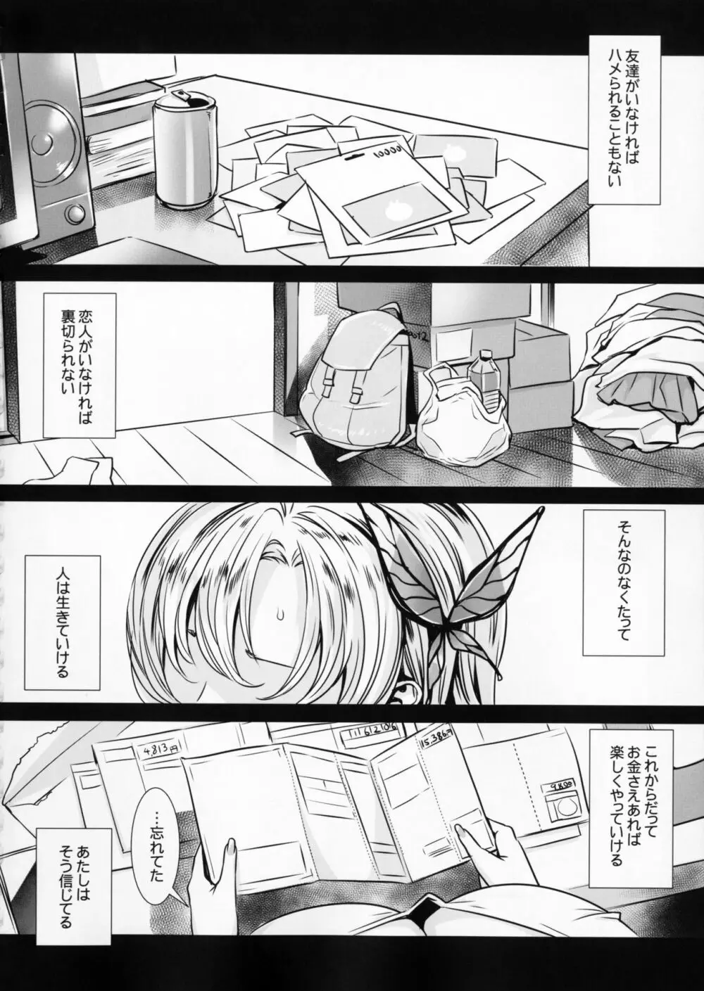 星奈29才 友達がいらない - page20