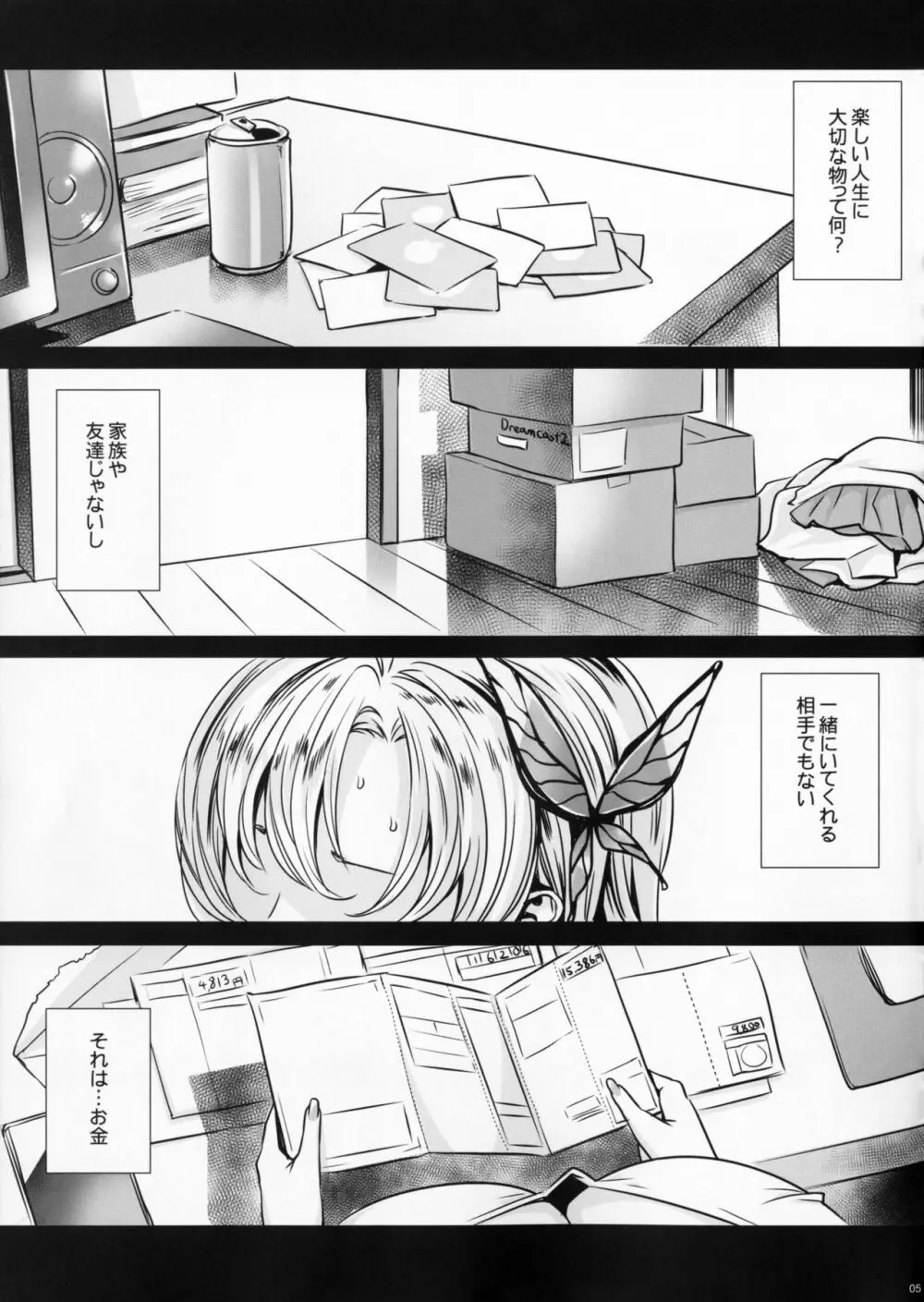 星奈29才 友達がいらない - page4