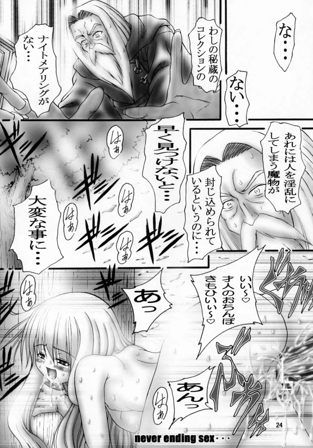 EROのルイズ - page23