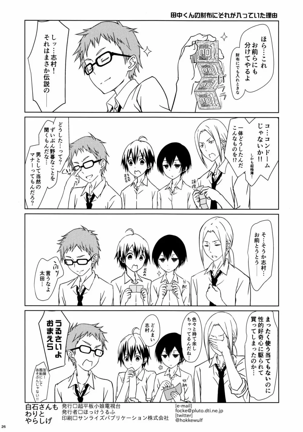 白石さんもわりとやらしげ - page25