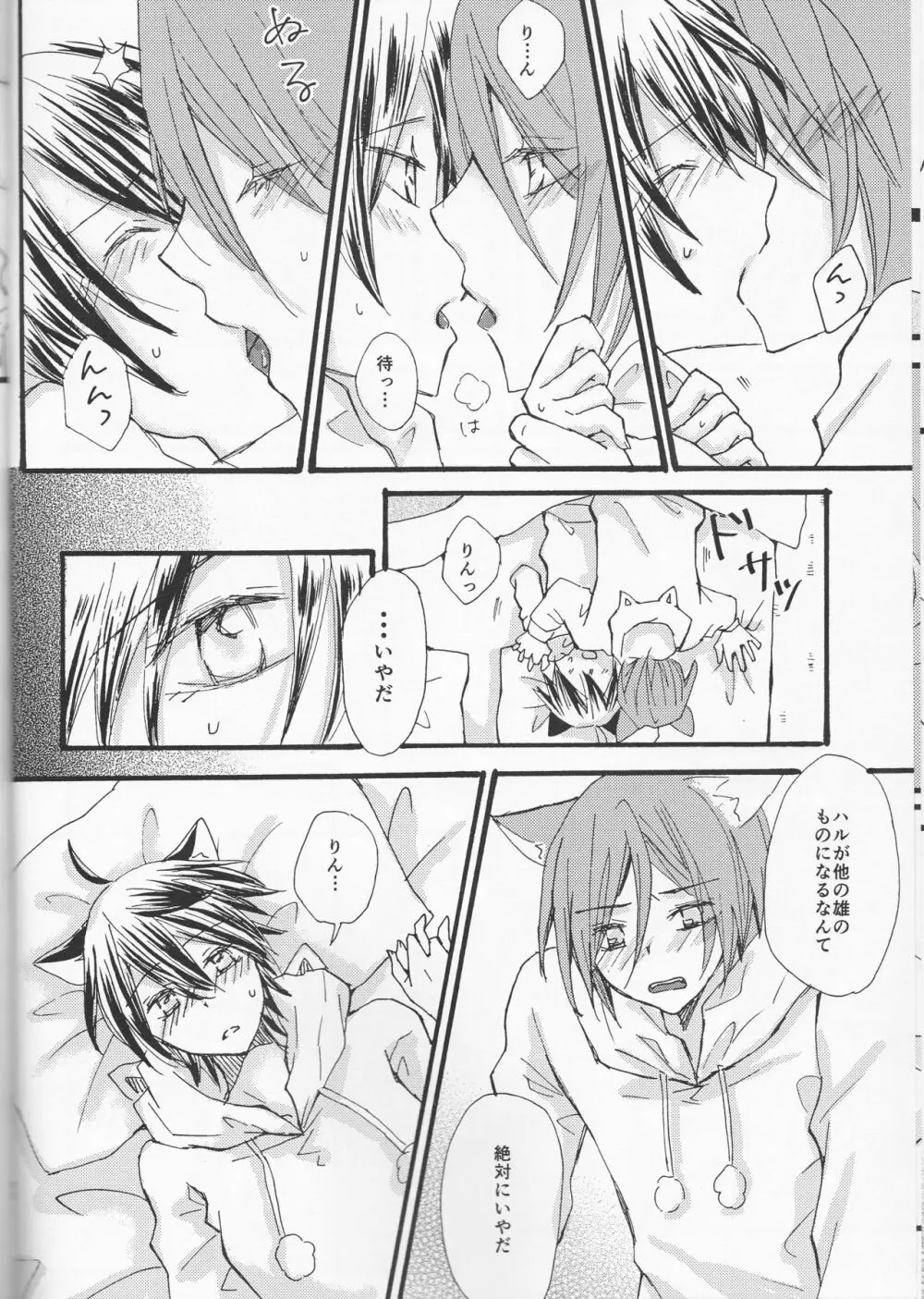 にゃんにゃん日和 - page10