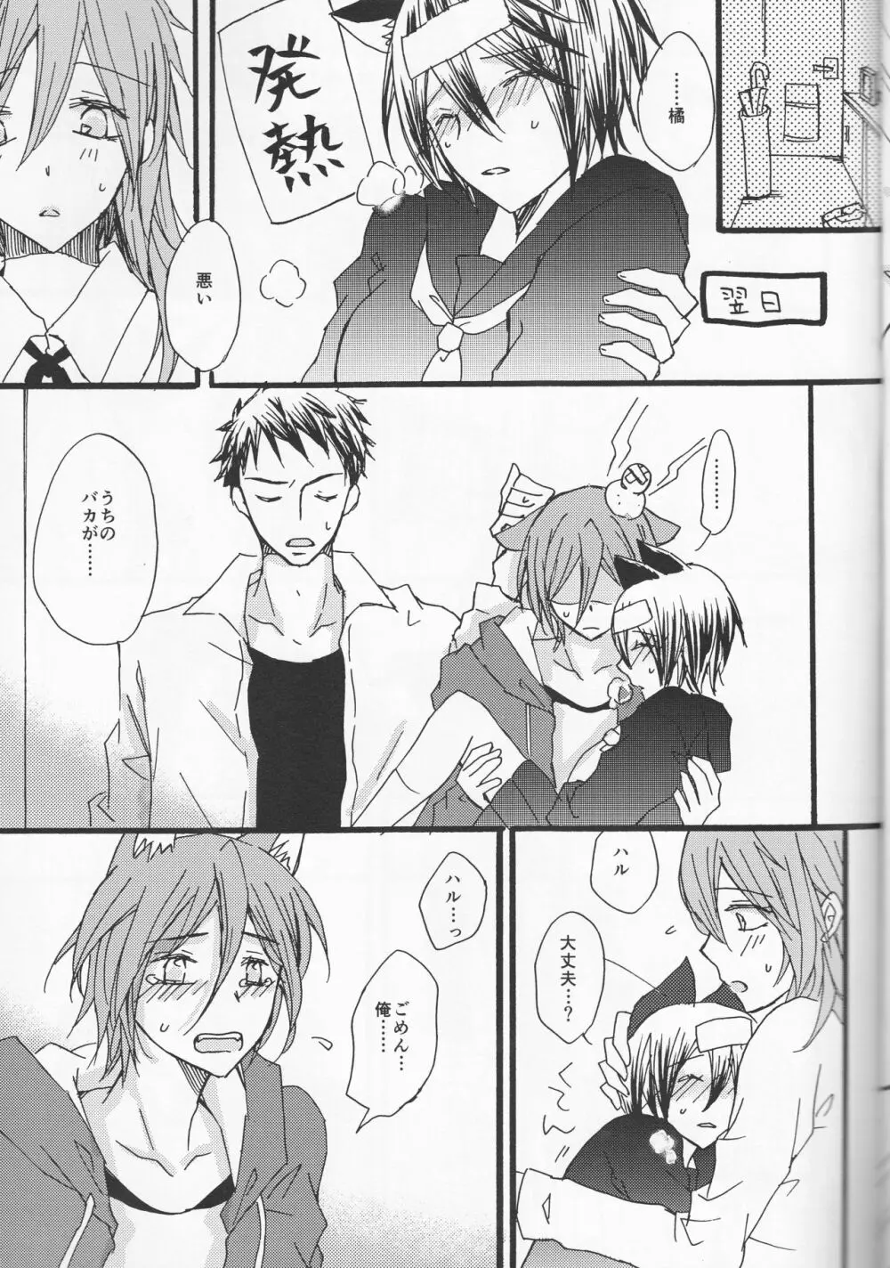 にゃんにゃん日和 - page21