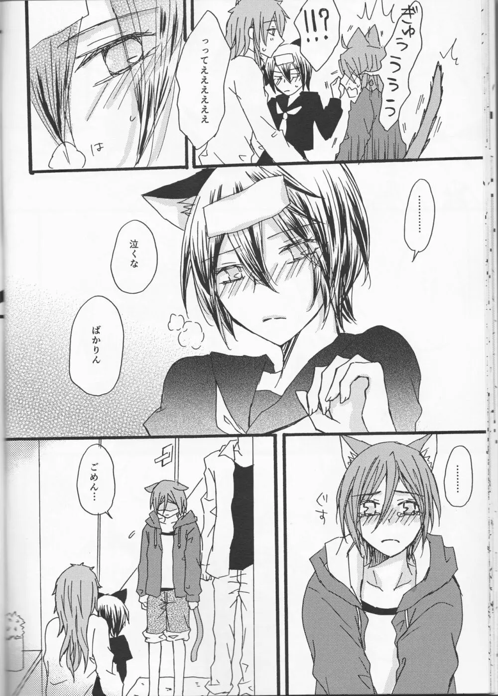 にゃんにゃん日和 - page22