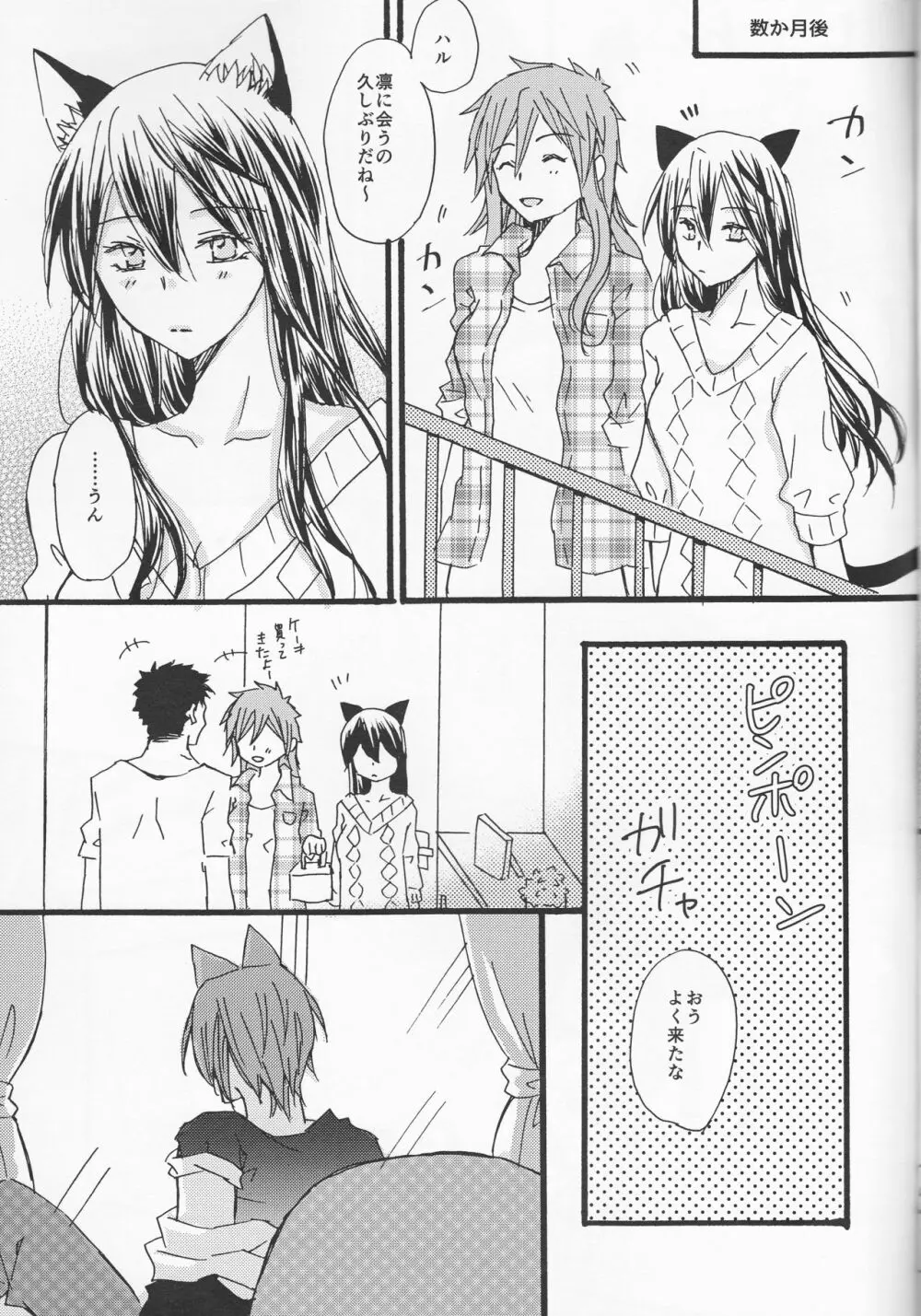 にゃんにゃん日和 - page23