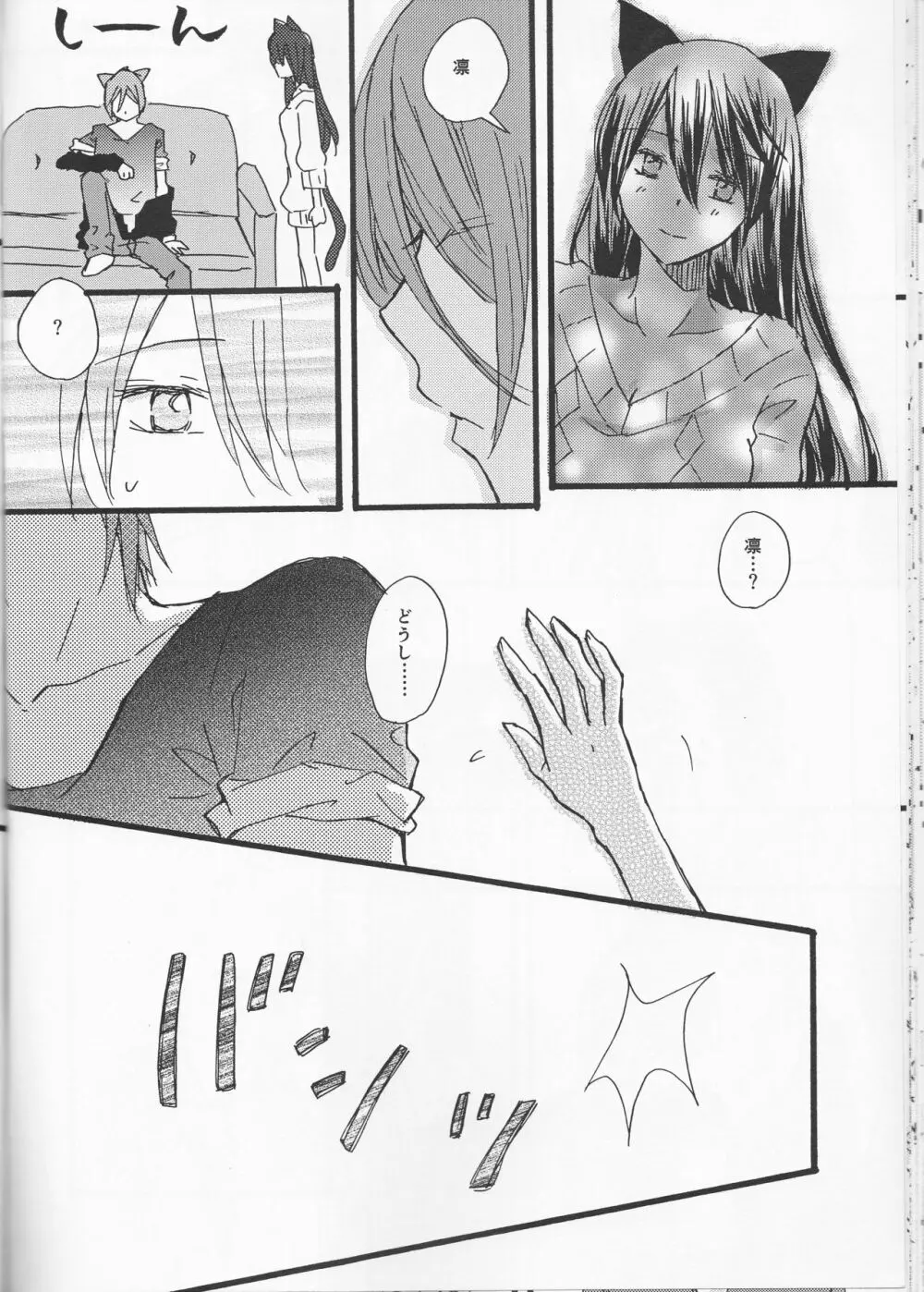にゃんにゃん日和 - page24
