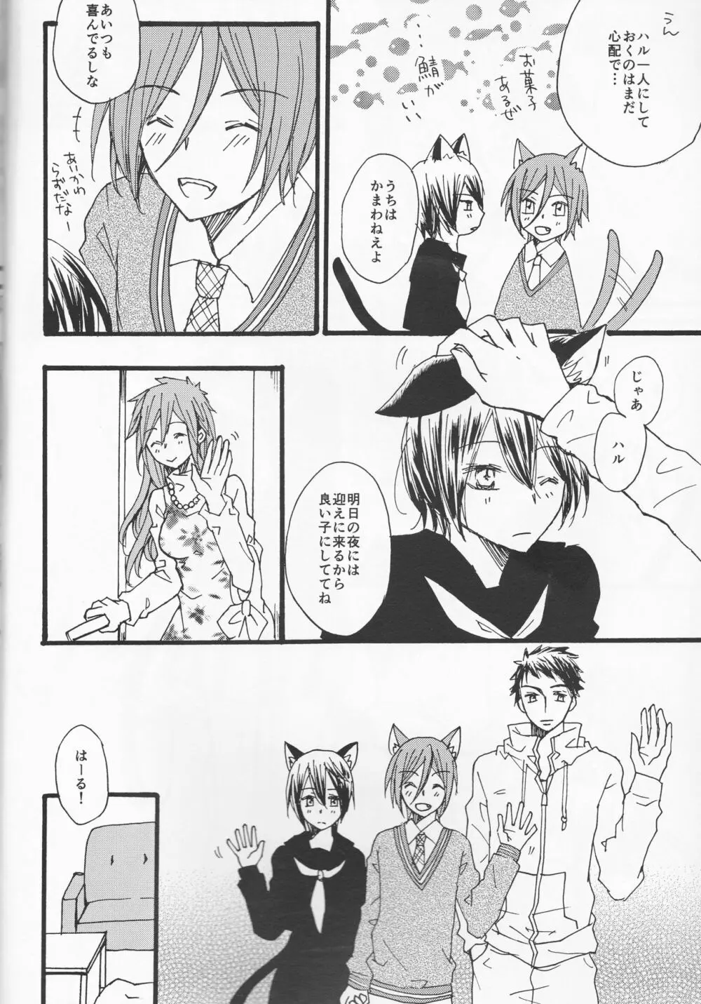 にゃんにゃん日和 - page6