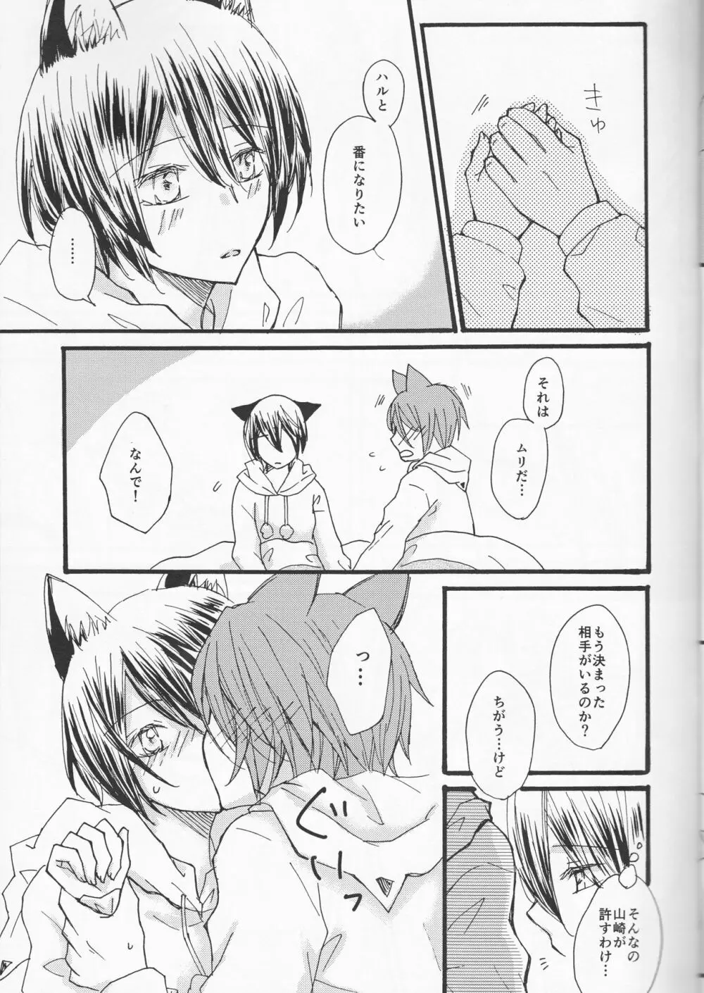 にゃんにゃん日和 - page9