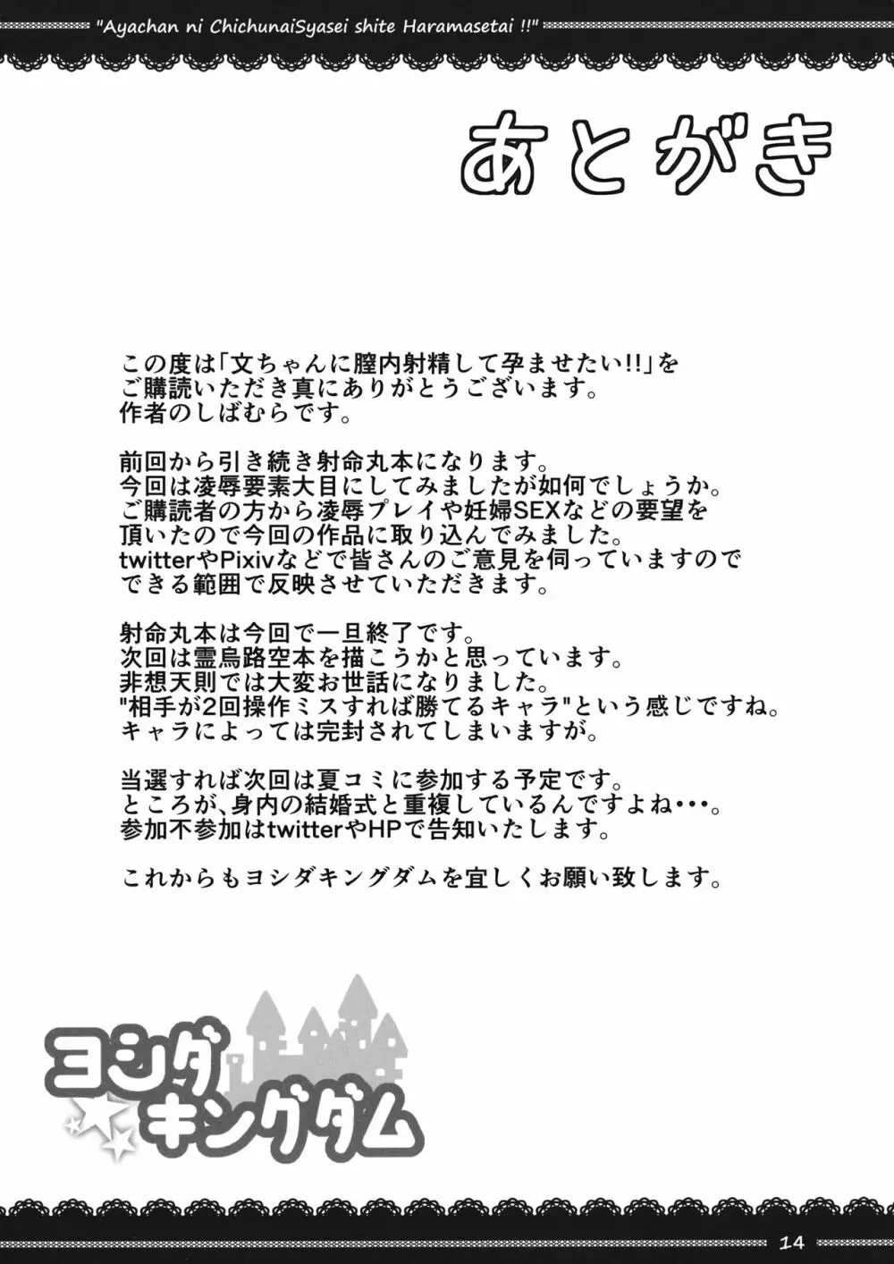 文ちゃんに膣内射精して孕ませたい!! - page15