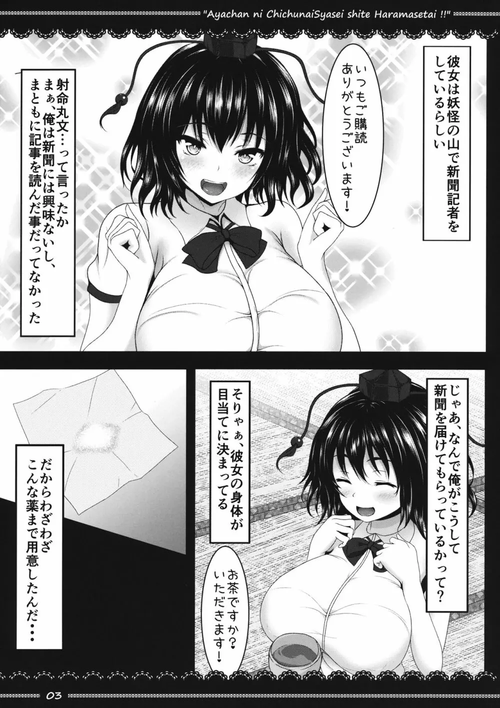 文ちゃんに膣内射精して孕ませたい!! - page4