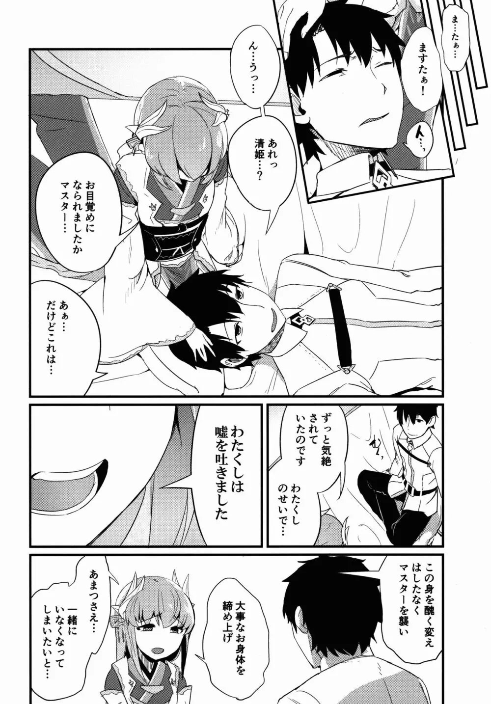 恋い痴れてうわばみ！ - page17