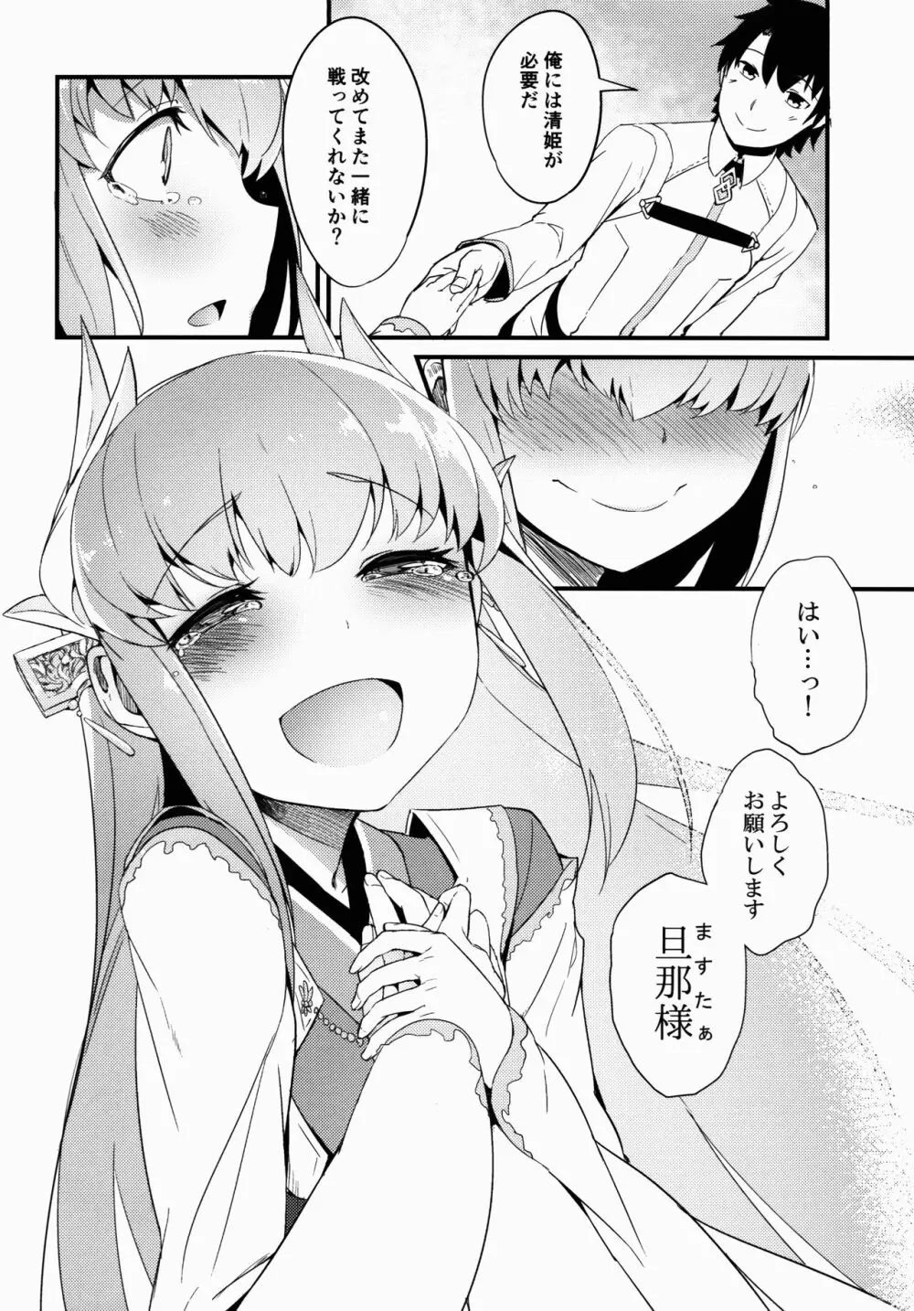 恋い痴れてうわばみ！ - page19