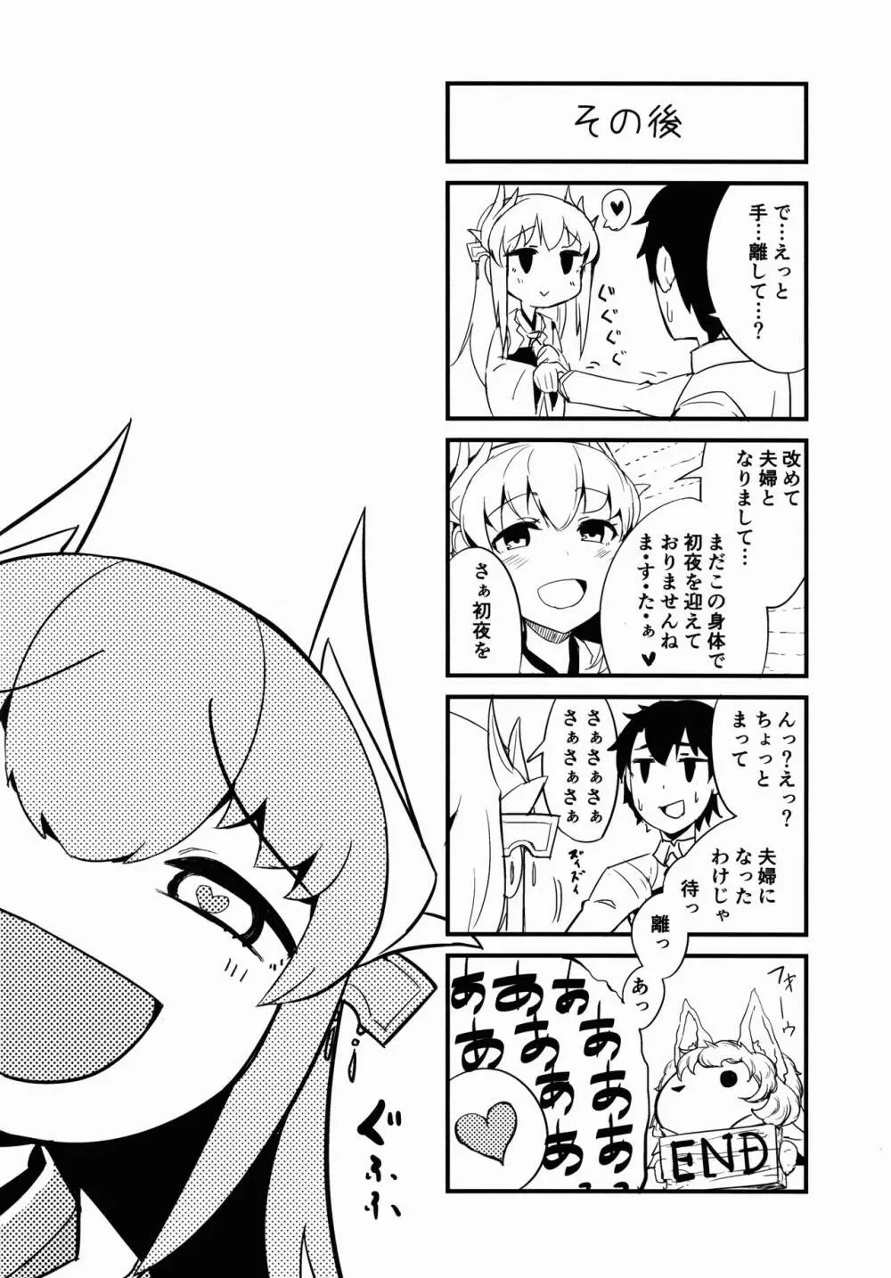 恋い痴れてうわばみ！ - page20