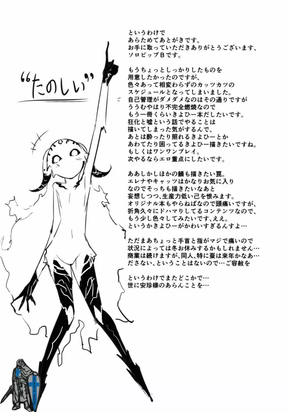 恋い痴れてうわばみ！ - page24