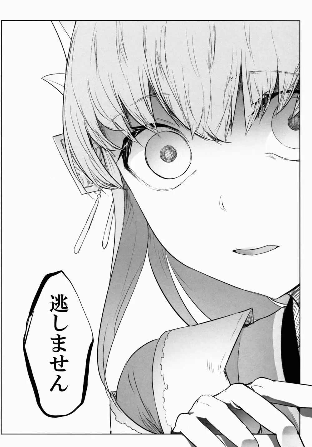 恋い痴れてうわばみ！ - page26