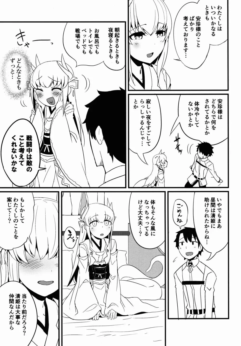 恋い痴れてうわばみ！ - page4