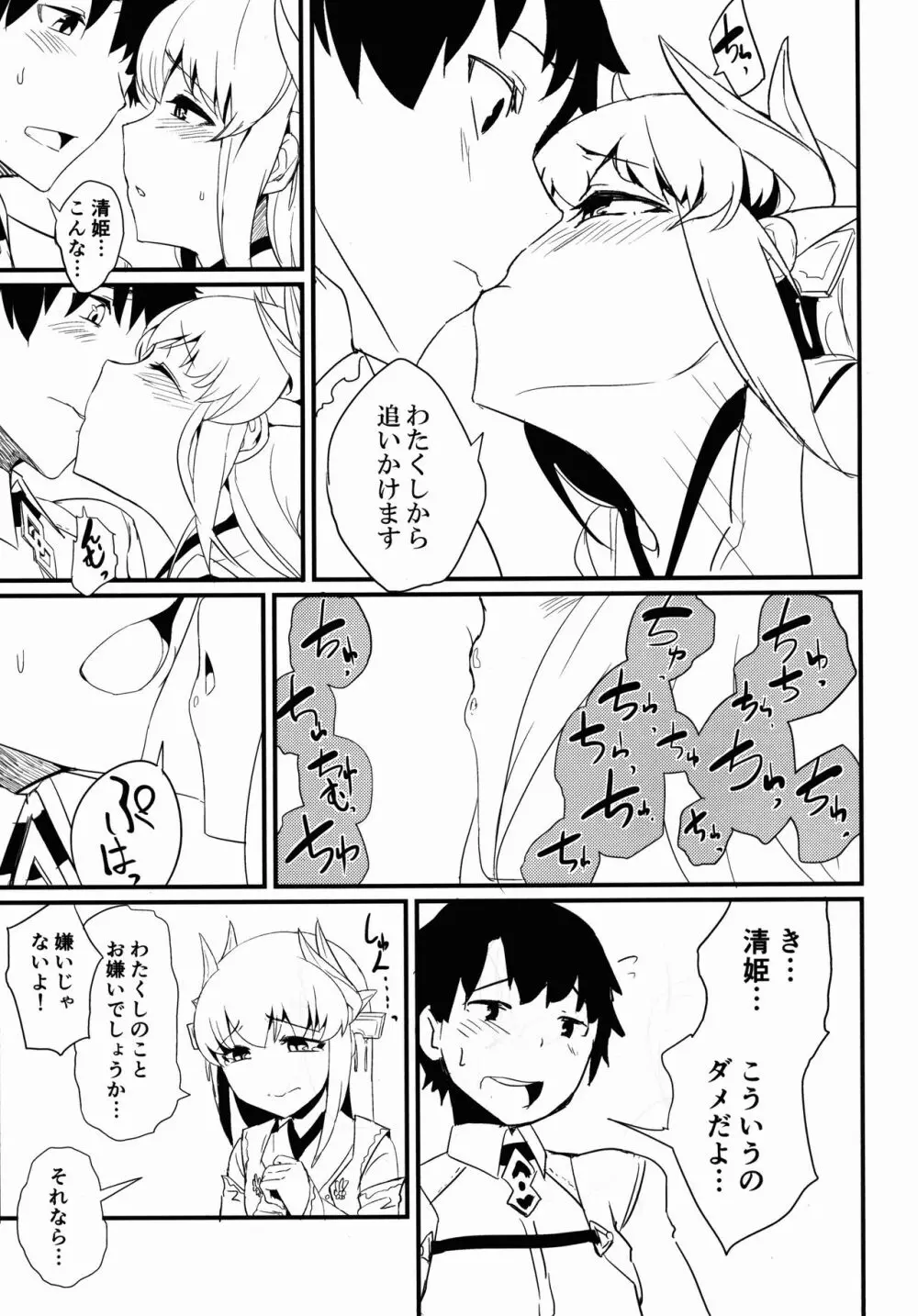 恋い痴れてうわばみ！ - page6
