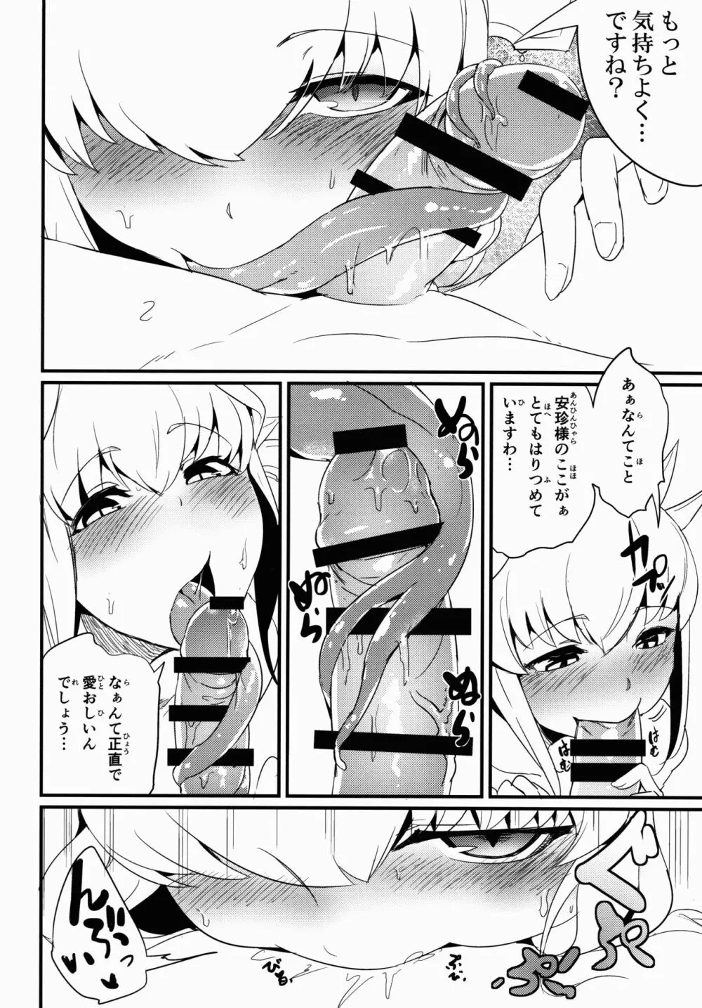 恋い痴れてうわばみ！ - page9
