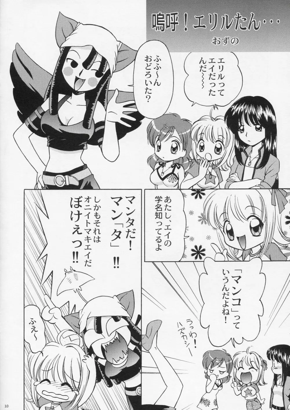 ドンブリガホウ No.01 - page10