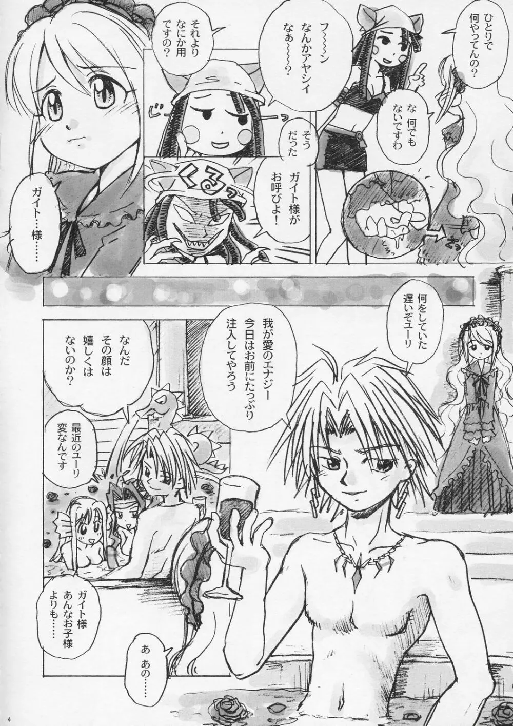 ドンブリガホウ No.01 - page4