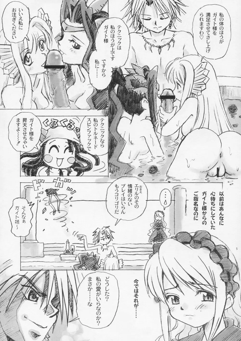ドンブリガホウ No.01 - page5