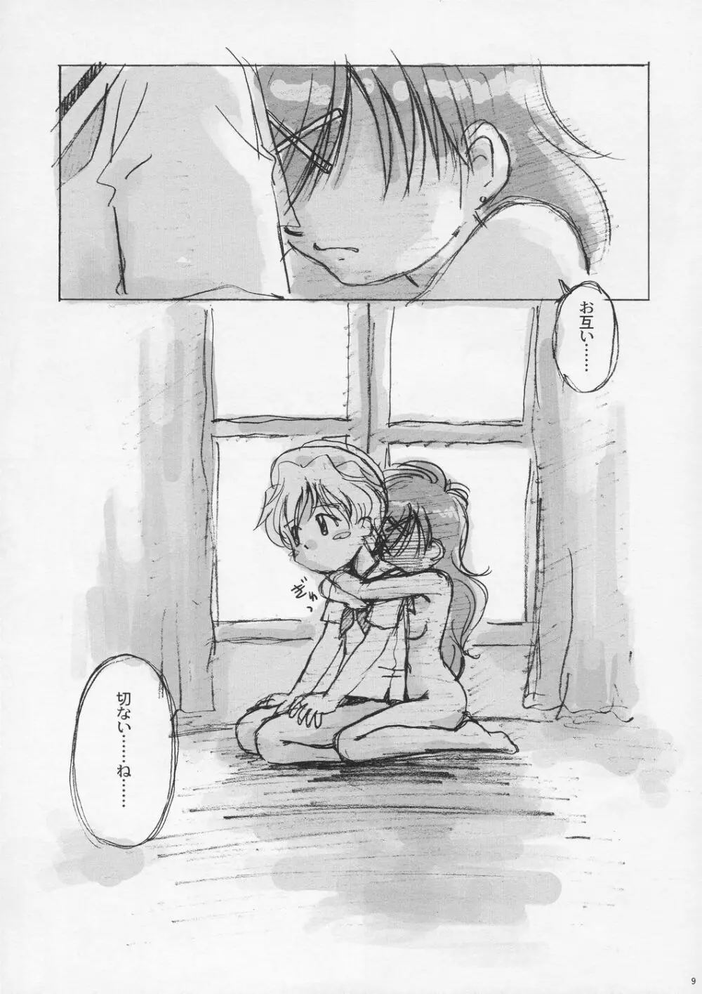 ドンブリガホウ No.01 - page9