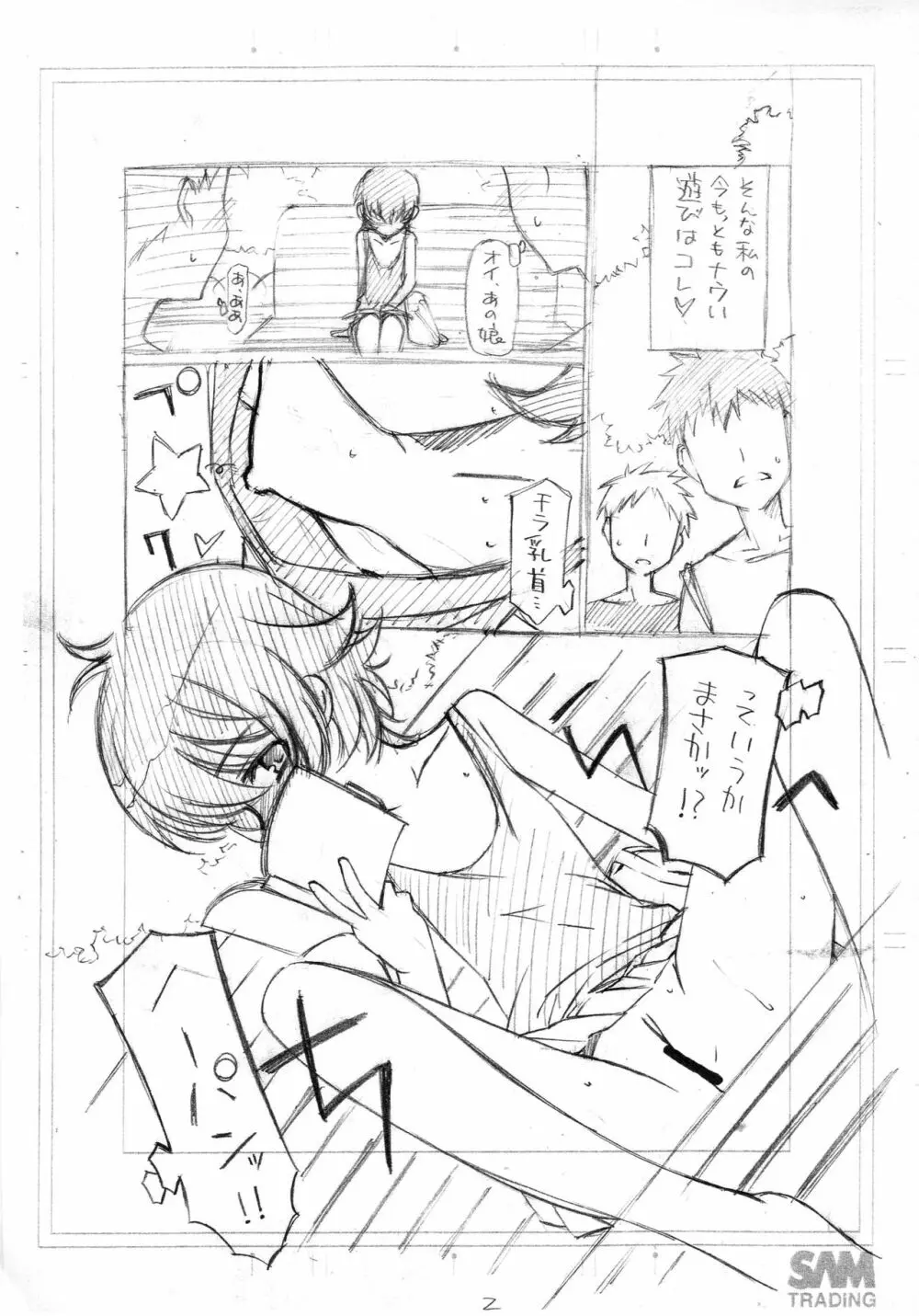 ちょーのーりょくがくえん蘭 - page3