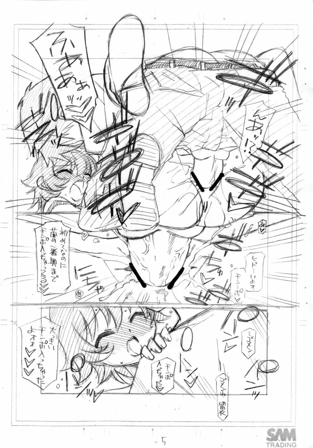 ちょーのーりょくがくえん蘭 - page6
