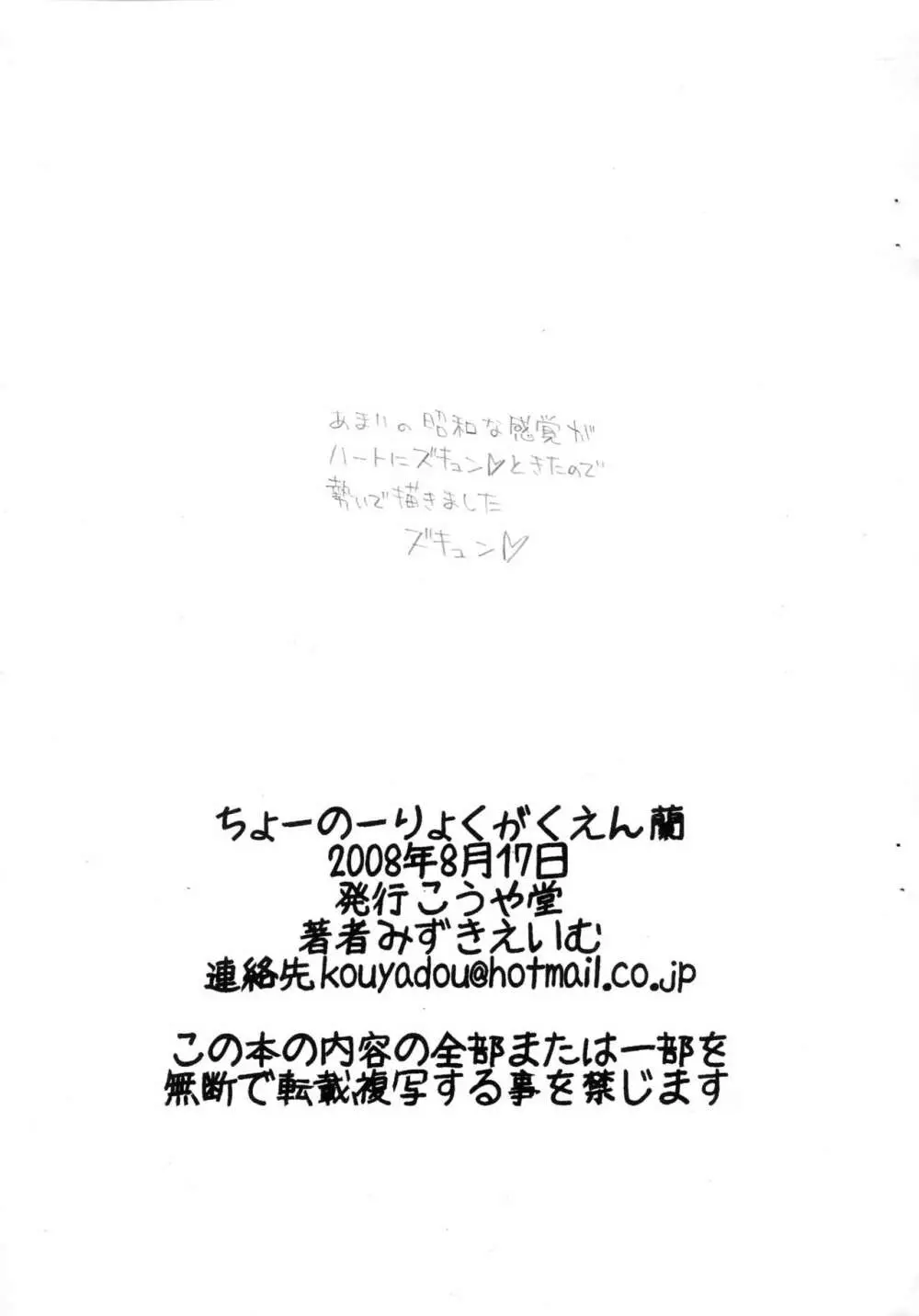 ちょーのーりょくがくえん蘭 - page8
