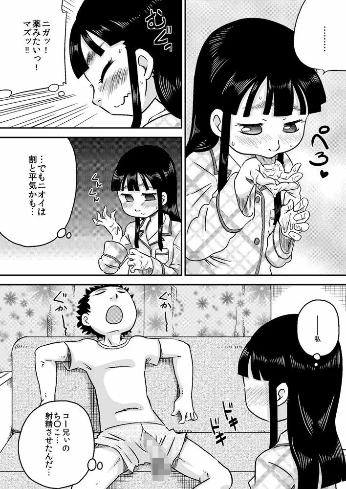 野中有佳 ち○ぽが気になるお年頃 - page11