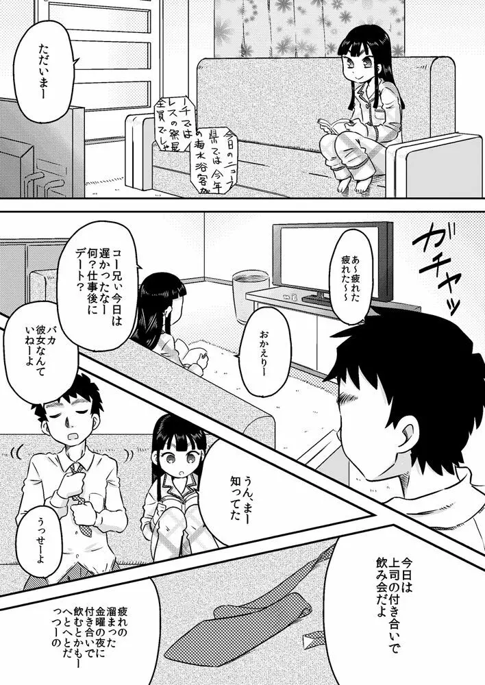 野中有佳 ち○ぽが気になるお年頃 - page12