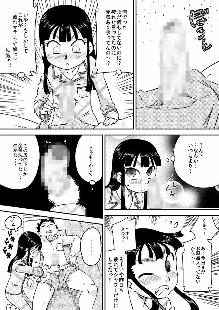 野中有佳 ち○ぽが気になるお年頃 - page14
