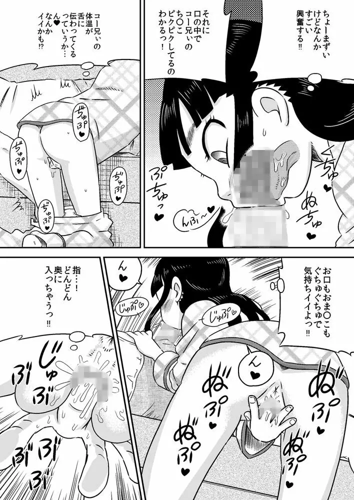 野中有佳 ち○ぽが気になるお年頃 - page16