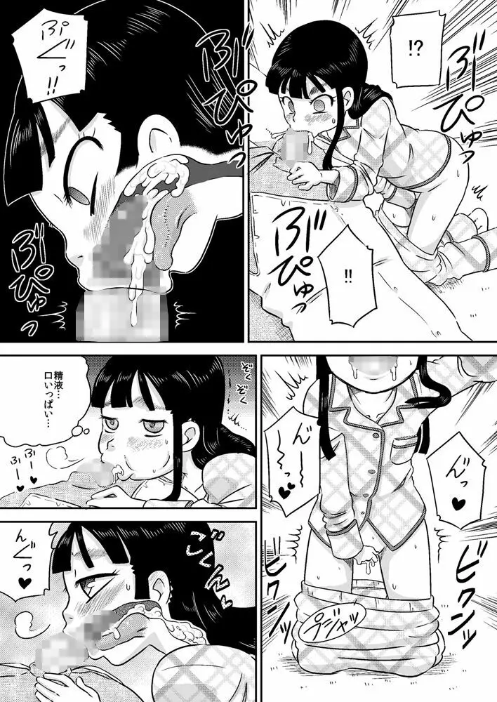 野中有佳 ち○ぽが気になるお年頃 - page18