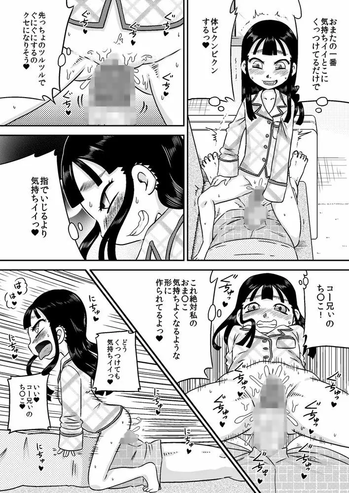 野中有佳 ち○ぽが気になるお年頃 - page22