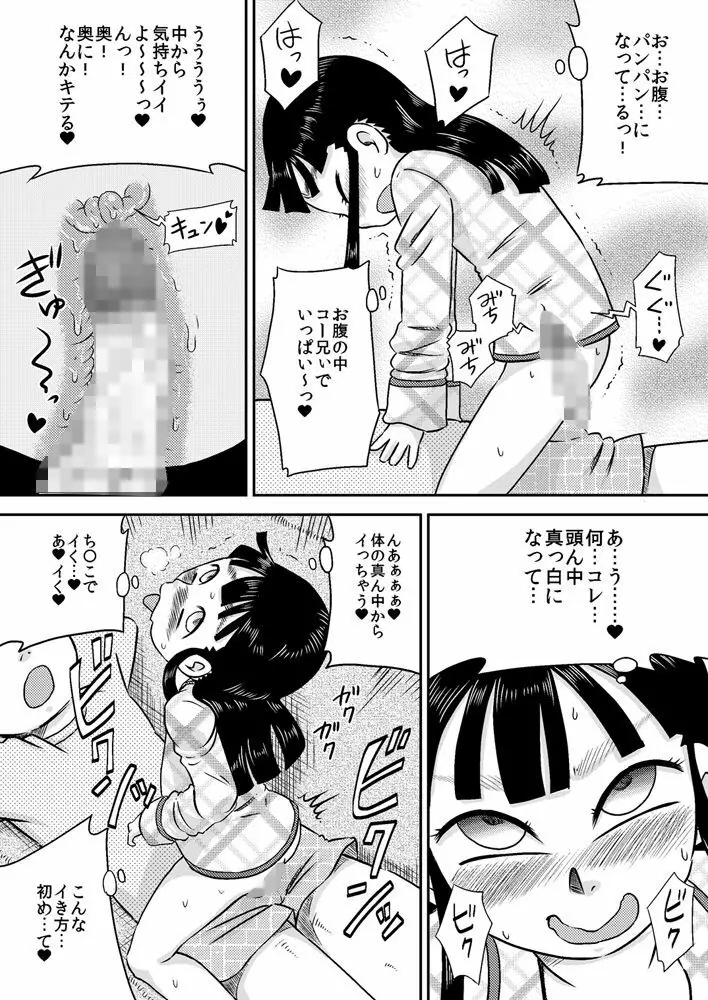 野中有佳 ち○ぽが気になるお年頃 - page24