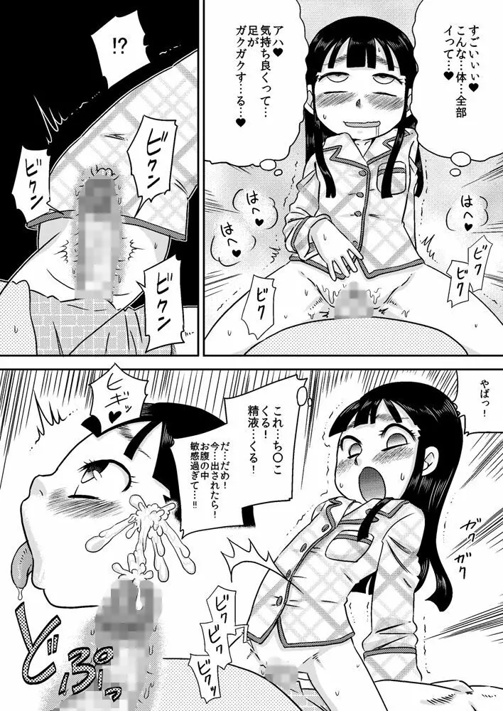 野中有佳 ち○ぽが気になるお年頃 - page25