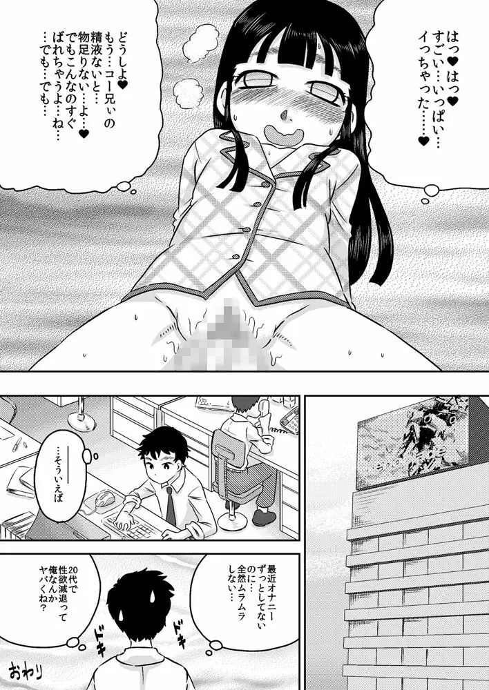 野中有佳 ち○ぽが気になるお年頃 - page27